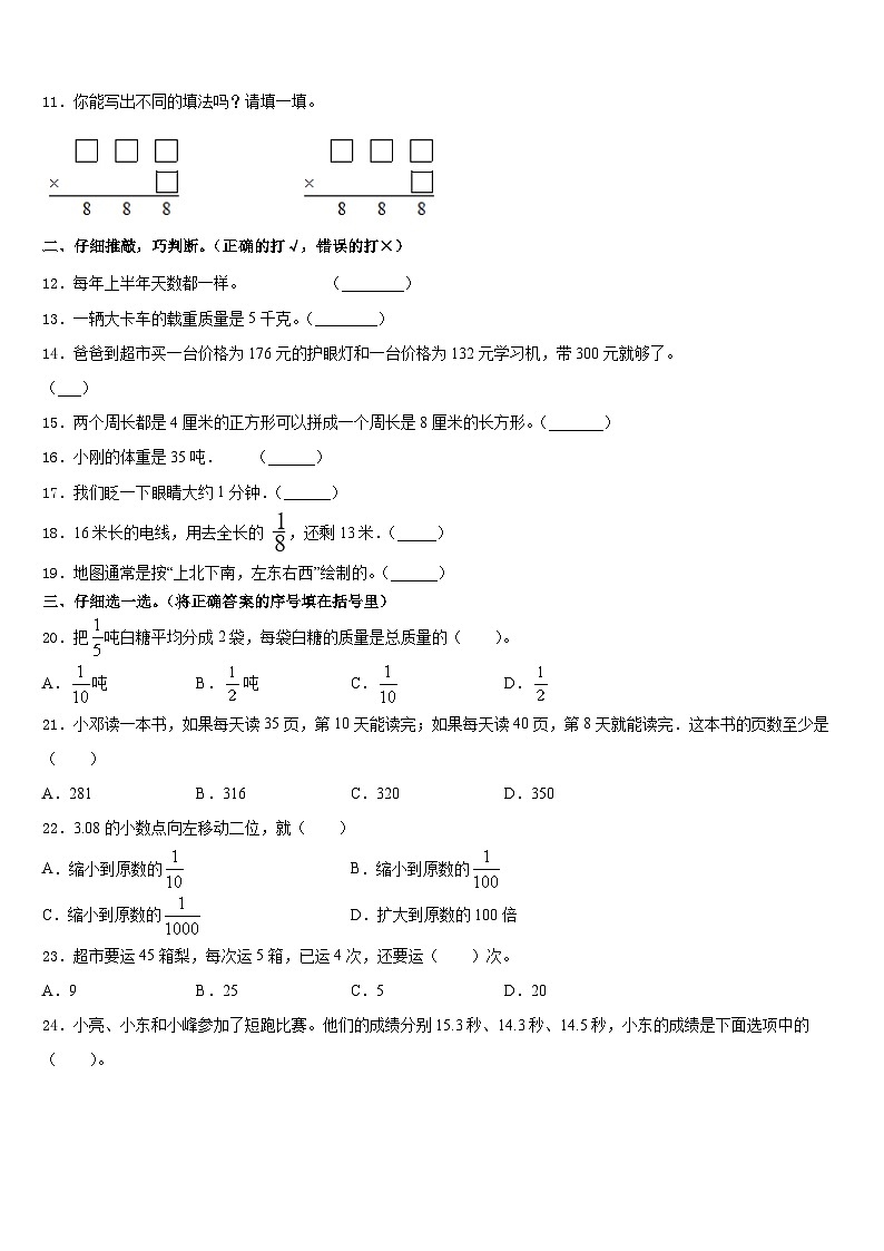 苏州市金阊区2023-2024学年三年级数学第一学期期末统考试题含答案02