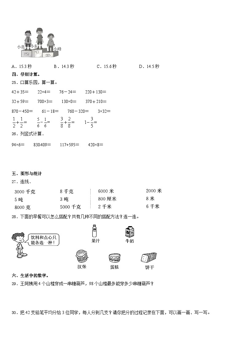 苏州市金阊区2023-2024学年三年级数学第一学期期末统考试题含答案03