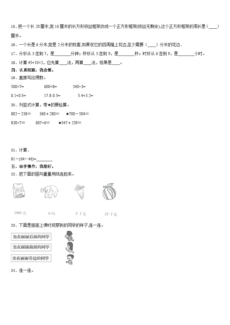 藤县2023-2024学年数学三上期末达标测试试题含答案02