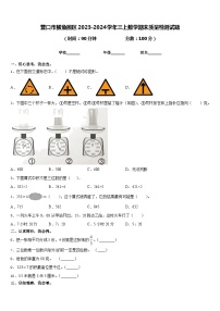 营口市鲅鱼圈区2023-2024学年三上数学期末质量检测试题含答案