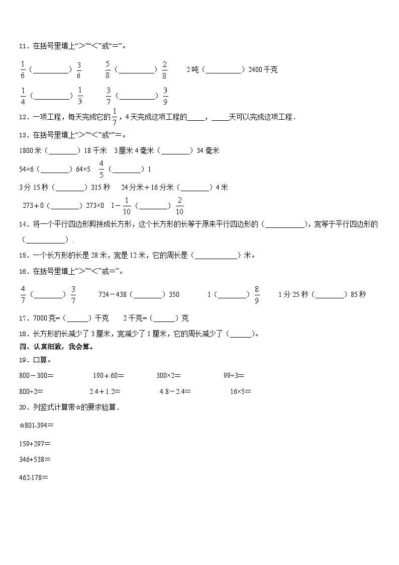 营口市鲅鱼圈区2023-2024学年三上数学期末质量检测试题含答案02