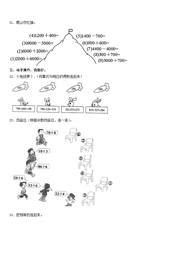 营口市鲅鱼圈区2023-2024学年三上数学期末质量检测试题含答案03