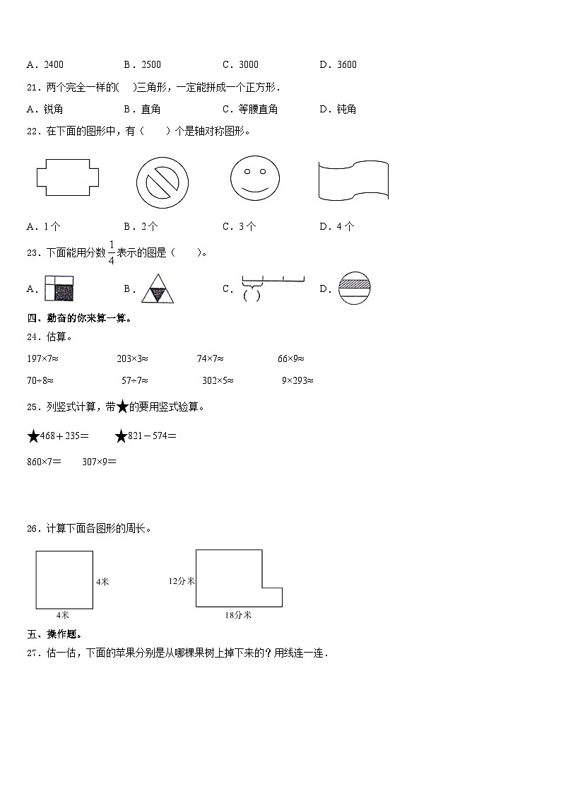 荥经县2023-2024学年数学三年级第一学期期末达标测试试题含答案02