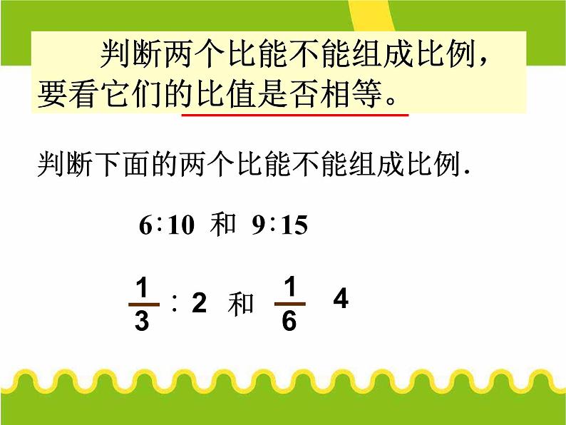 4.1比例的意义和基本性质（同步课件）-2023-2024学年六年级下册数学人教版第8页