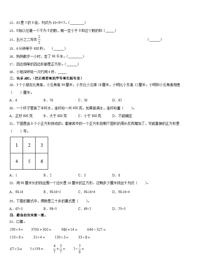 贵州六盘水钟山区小学2023-2024学年数学三上期末复习检测模拟试题含答案第2页