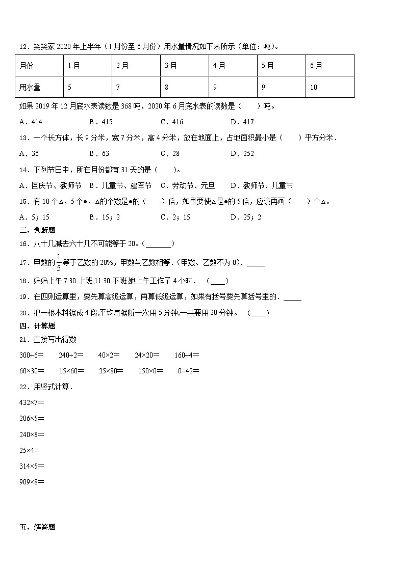 贵州省安顺市2023-2024学年三年级数学第一学期期末达标检测试题含答案第2页
