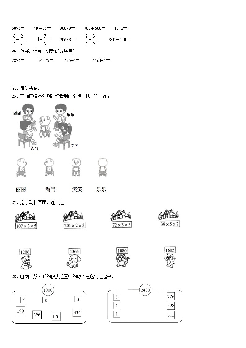 贵州省安顺市普定县实验学校2023-2024学年三年级数学第一学期期末监测模拟试题含答案03