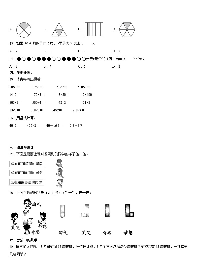 贵州省六盘水市2023-2024学年数学三上期末达标测试试题含答案第3页
