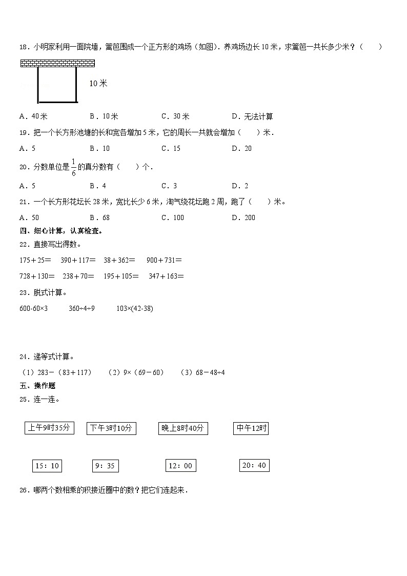 贵州省六盘水市盘县2023-2024学年数学三上期末监测模拟试题含答案第2页