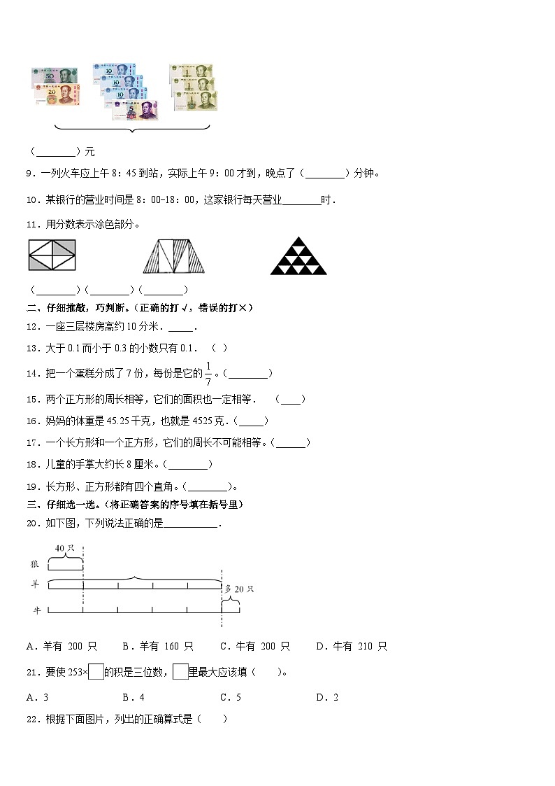 衡阳市衡山县2023-2024学年数学三上期末检测试题含答案02