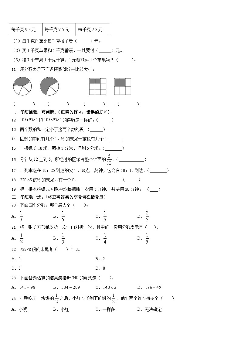 衡阳市石鼓区2023-2024学年三年级数学第一学期期末教学质量检测模拟试题含答案第2页