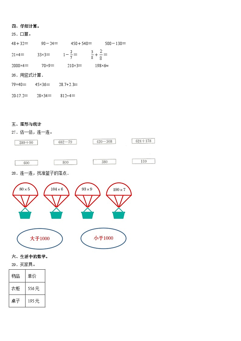 衡阳市石鼓区2023-2024学年三年级数学第一学期期末教学质量检测模拟试题含答案第3页