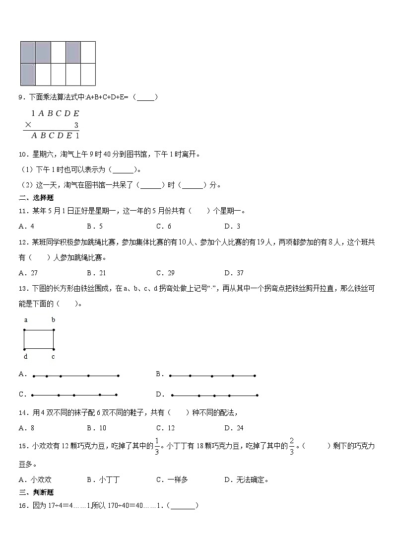 衡阳县2023-2024学年三上数学期末质量检测试题含答案第2页