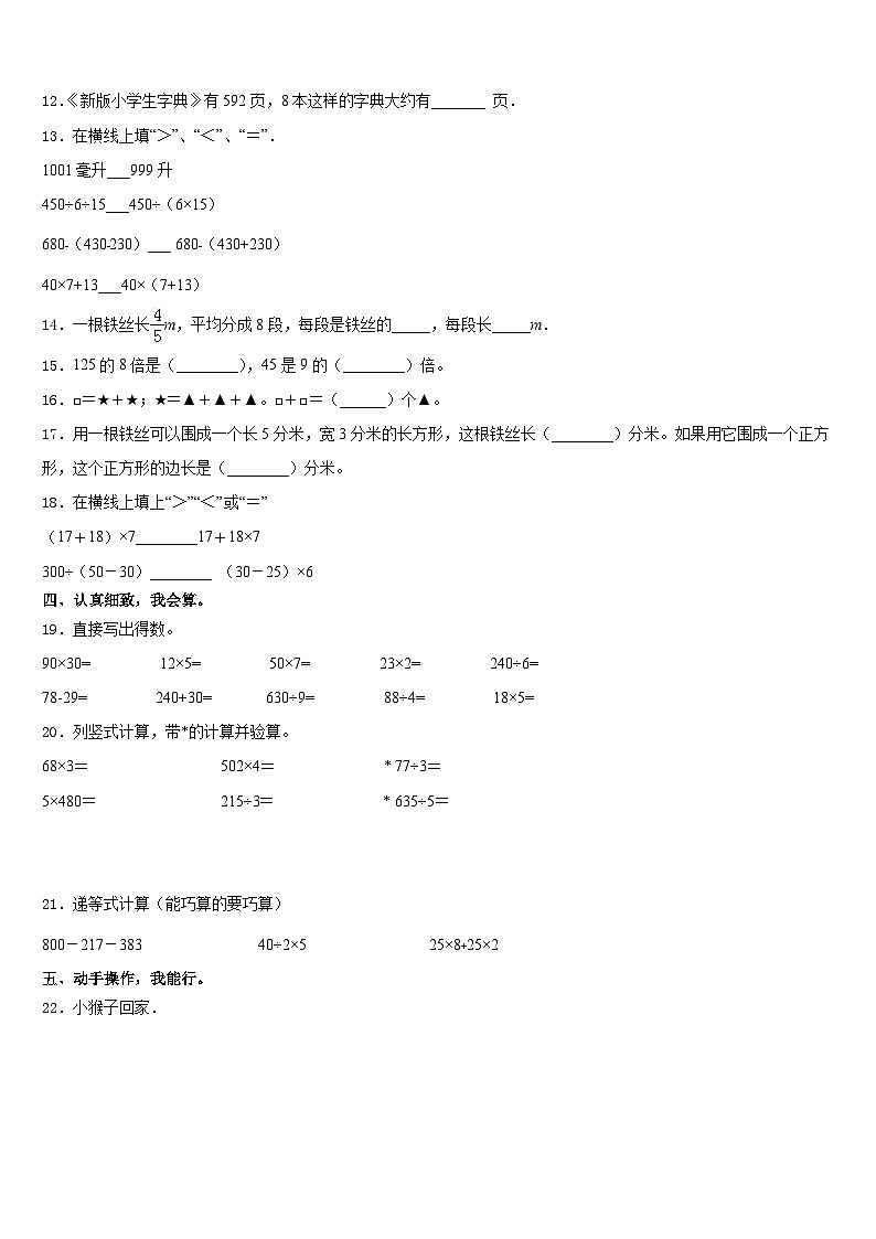 衢州市江山市2023-2024学年数学三年级第一学期期末复习检测模拟试题含答案第2页