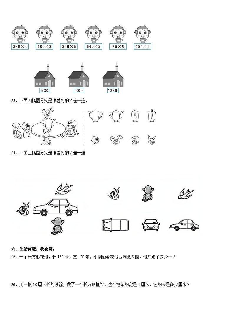 衢州市江山市2023-2024学年数学三年级第一学期期末复习检测模拟试题含答案第3页