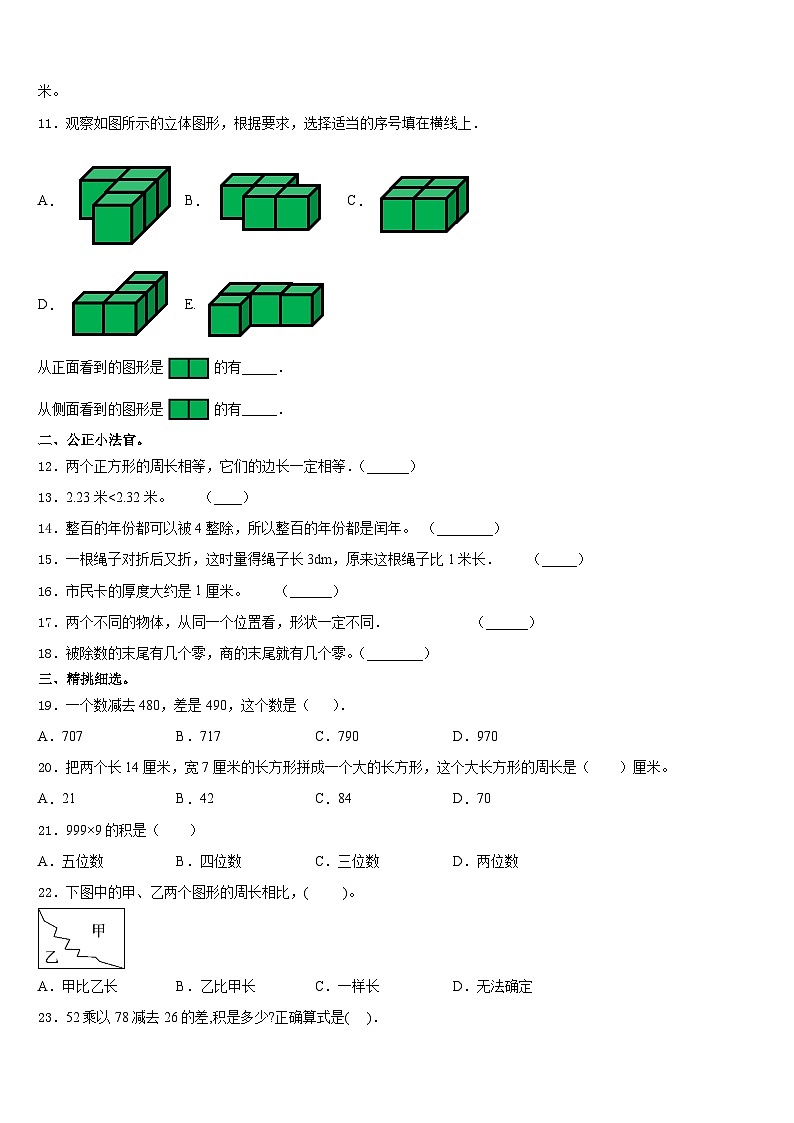 衢州市柯城区2023-2024学年数学三上期末联考模拟试题含答案第2页