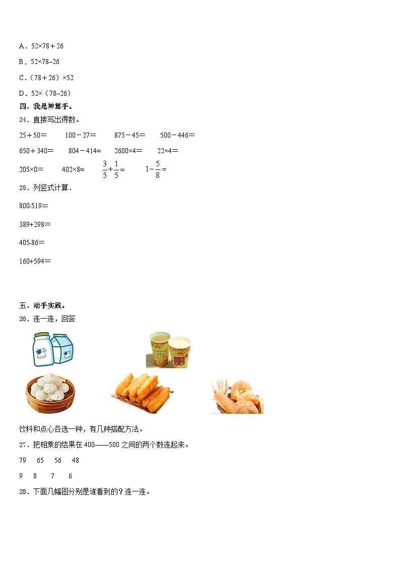 衢州市柯城区2023-2024学年数学三上期末联考模拟试题含答案第3页