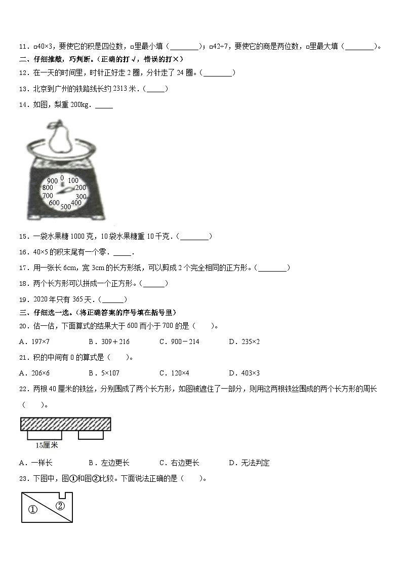 衢州市龙游县2023-2024学年数学三上期末复习检测试题含答案02
