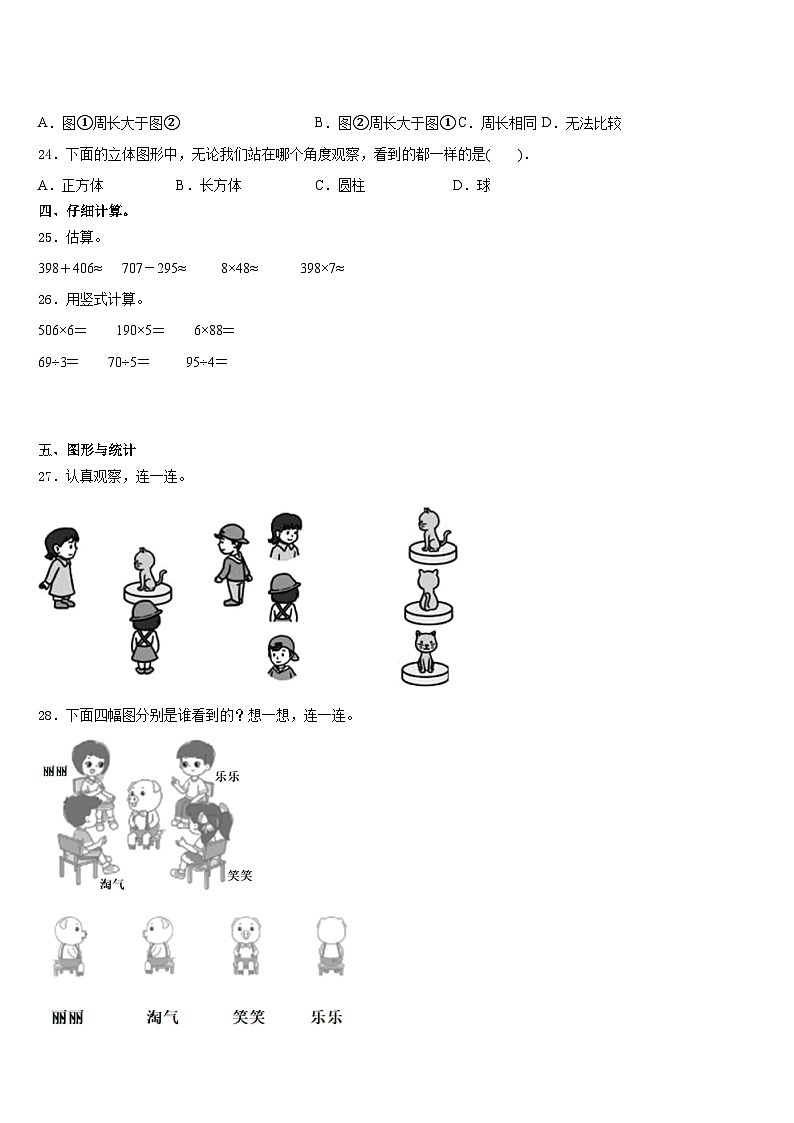 衢州市龙游县2023-2024学年数学三上期末复习检测试题含答案03