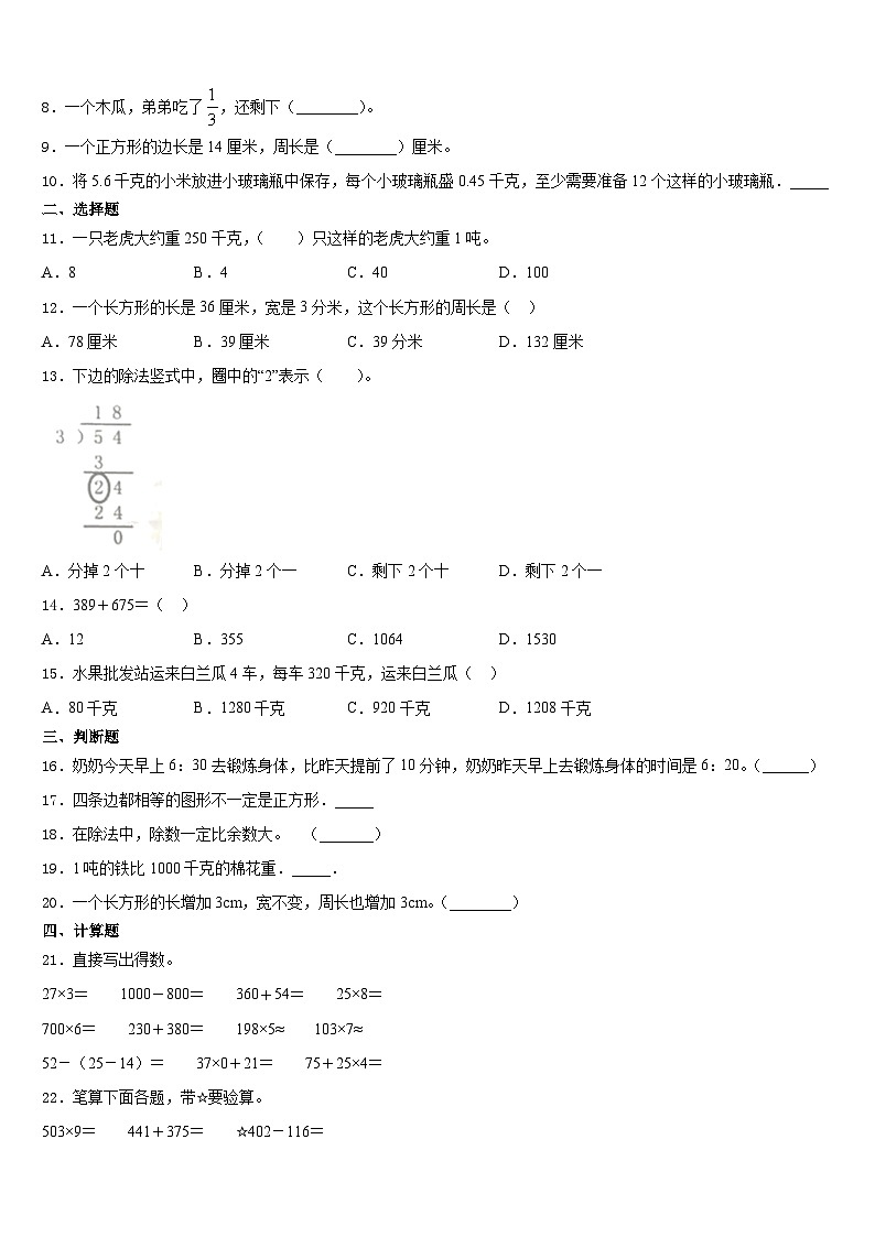 西安市长安区2023-2024学年数学三上期末考试模拟试题含答案第2页