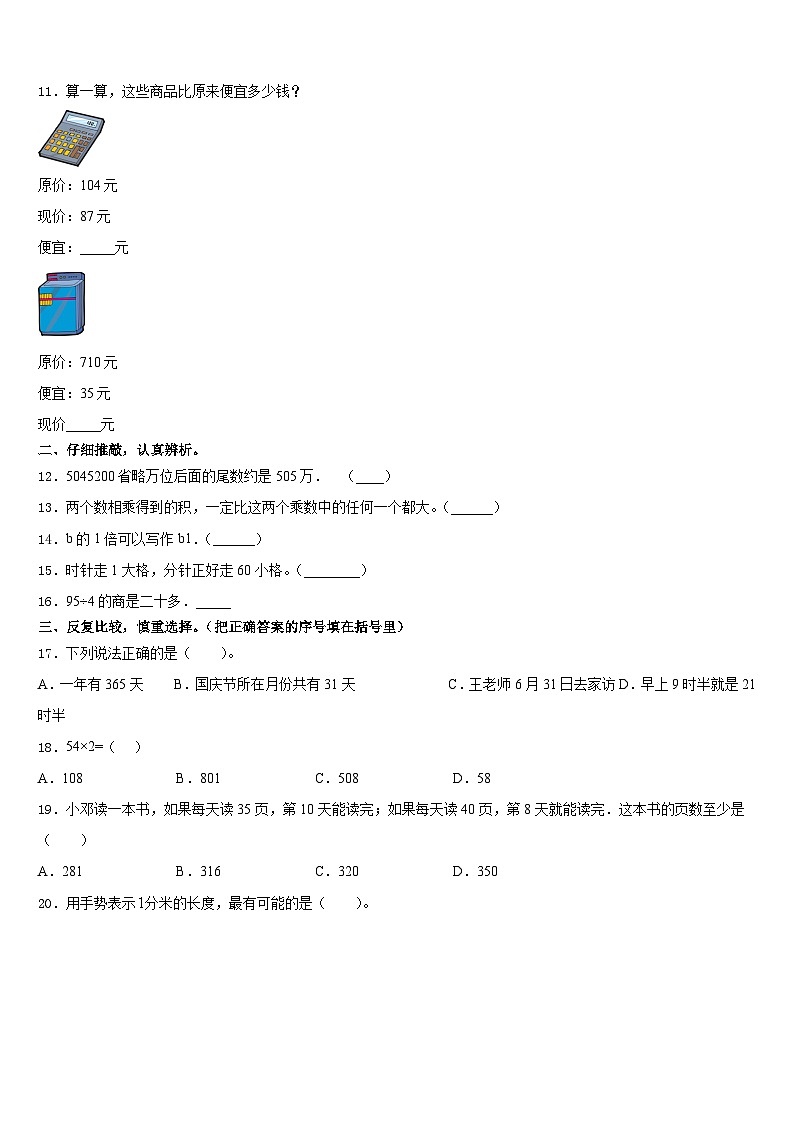 西安市周至县2023-2024学年三上数学期末复习检测试题含答案02