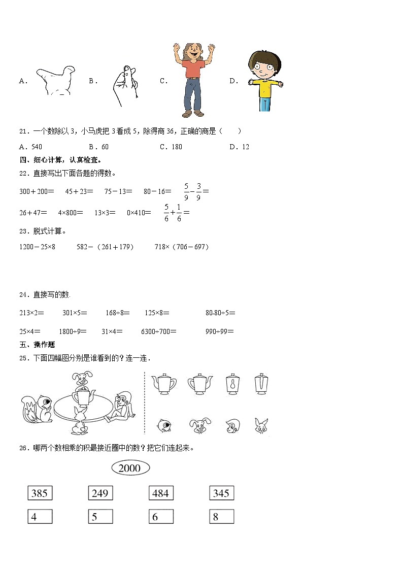 西安市周至县2023-2024学年三上数学期末复习检测试题含答案03