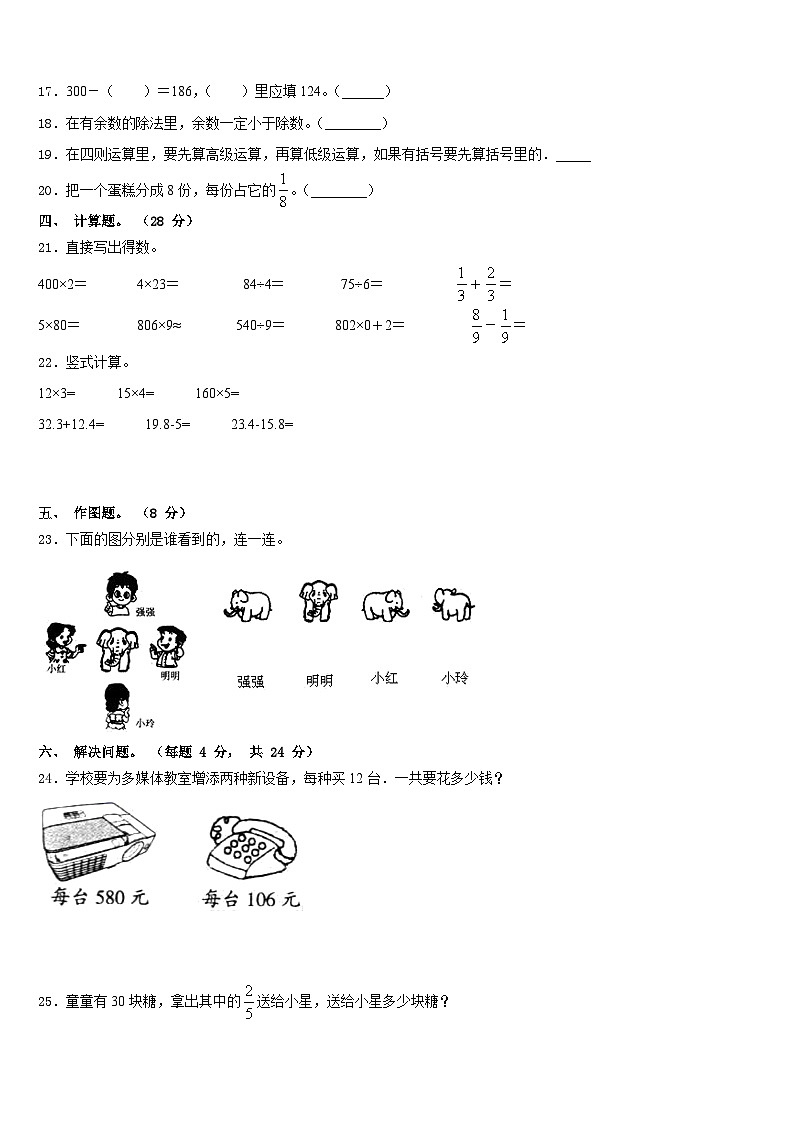 西藏昌都地区八宿县2023-2024学年数学三上期末经典模拟试题含答案第3页