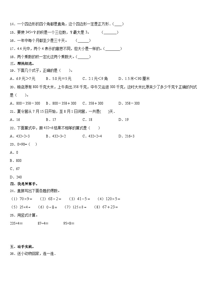 西藏昌都地区边坝县2023-2024学年三上数学期末质量检测模拟试题含答案第2页