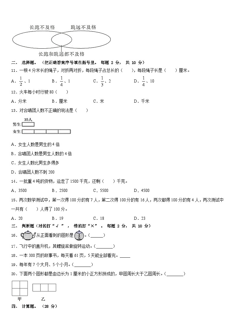 西藏昌都地区察雅县2023-2024学年数学三上期末质量检测试题含答案02