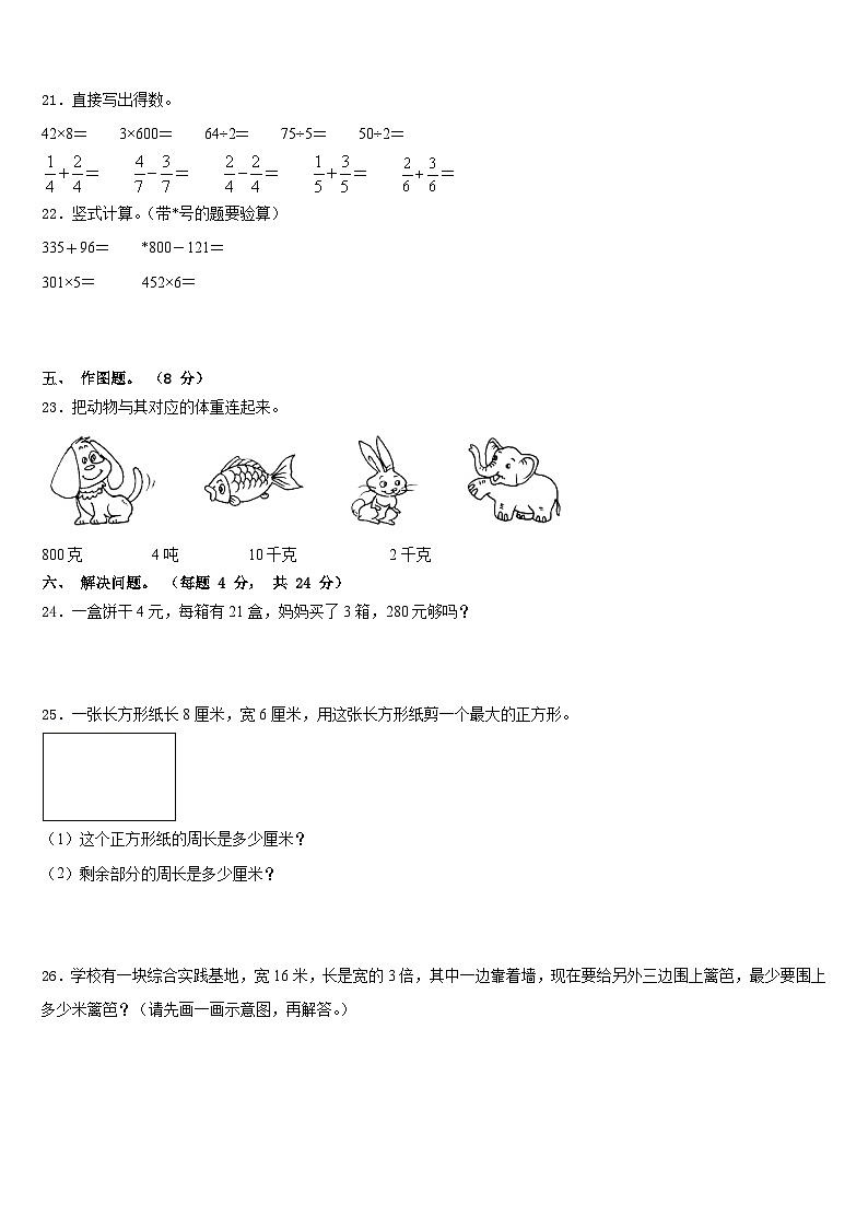 西藏昌都地区察雅县2023-2024学年数学三上期末质量检测试题含答案03