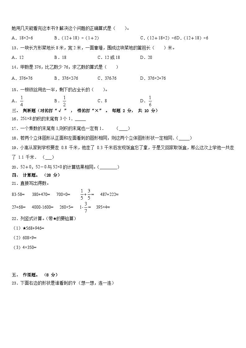 西藏昌都地区江达县2023-2024学年三上数学期末复习检测试题含答案第2页