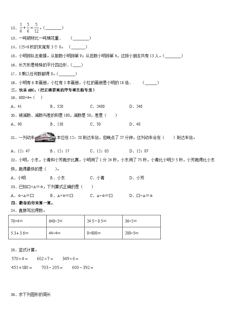 西藏拉萨市墨竹工卡县2023-2024学年三年级数学第一学期期末达标测试试题含答案第2页
