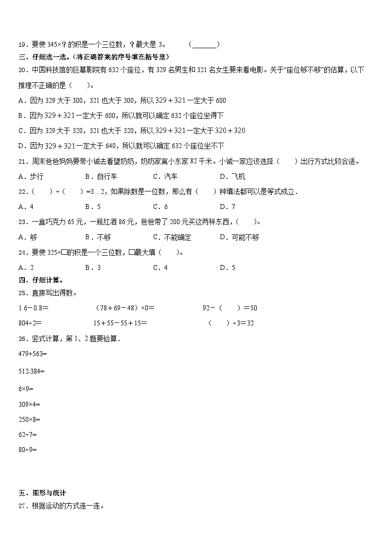 西藏林芝地区2023-2024学年三年级数学第一学期期末检测模拟试题含答案第2页