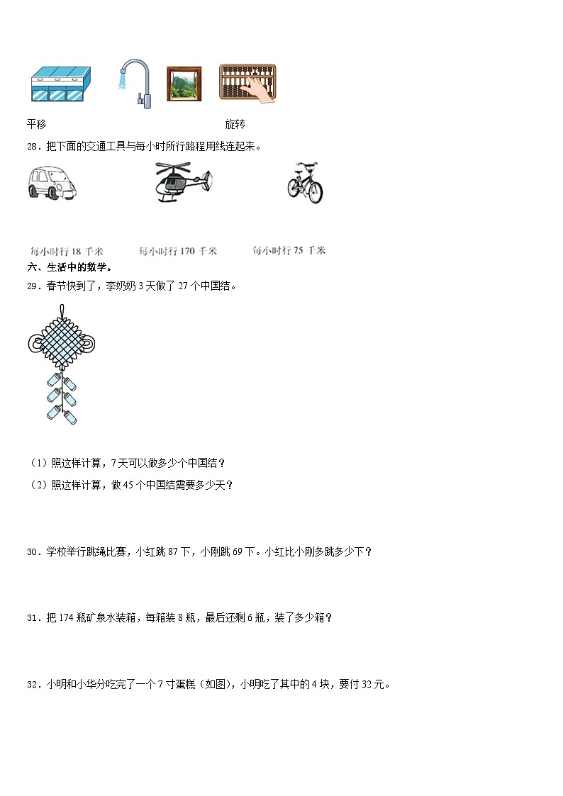 西藏林芝地区2023-2024学年三年级数学第一学期期末检测模拟试题含答案第3页