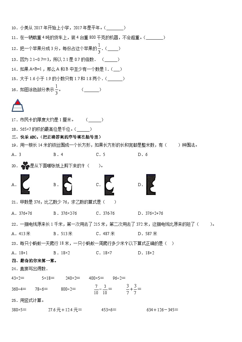 西藏林芝地区察隅县2023-2024学年数学三上期末考试试题含答案02