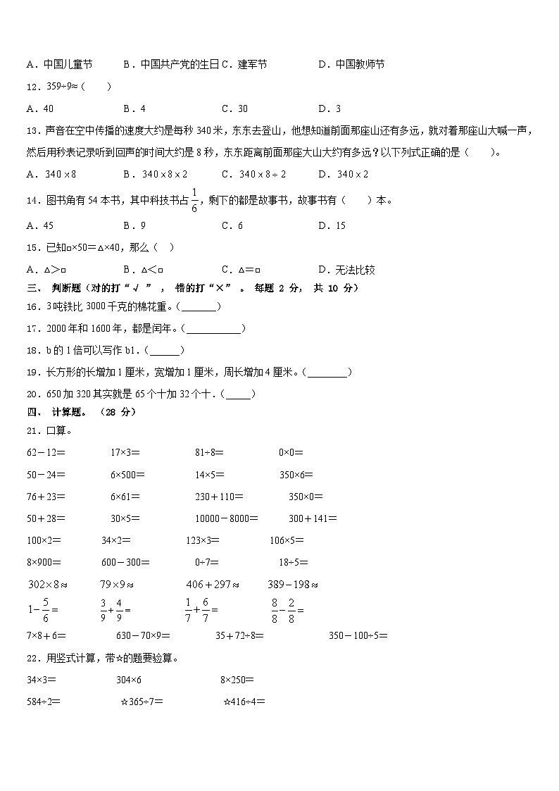 西藏林芝地区米林县2023-2024学年三年级数学第一学期期末统考模拟试题含答案第2页