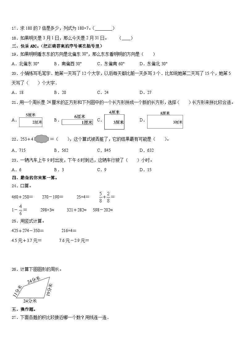 西藏林芝地区墨脱县2023-2024学年三年级数学第一学期期末检测模拟试题含答案02