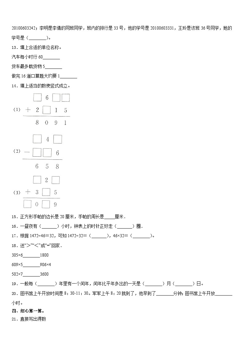 西藏那曲地区安多县2023-2024学年三上数学期末监测模拟试题含答案02