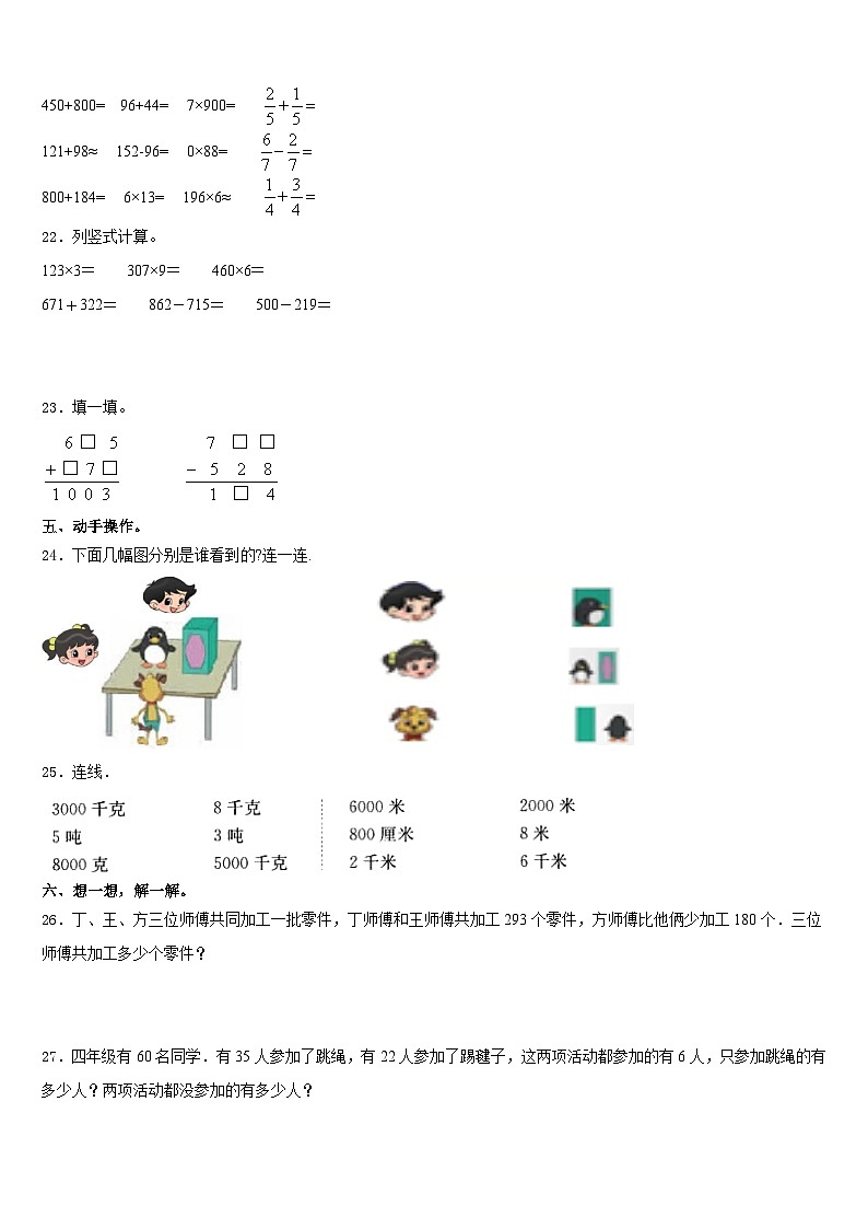 西藏那曲地区安多县2023-2024学年三上数学期末监测模拟试题含答案03