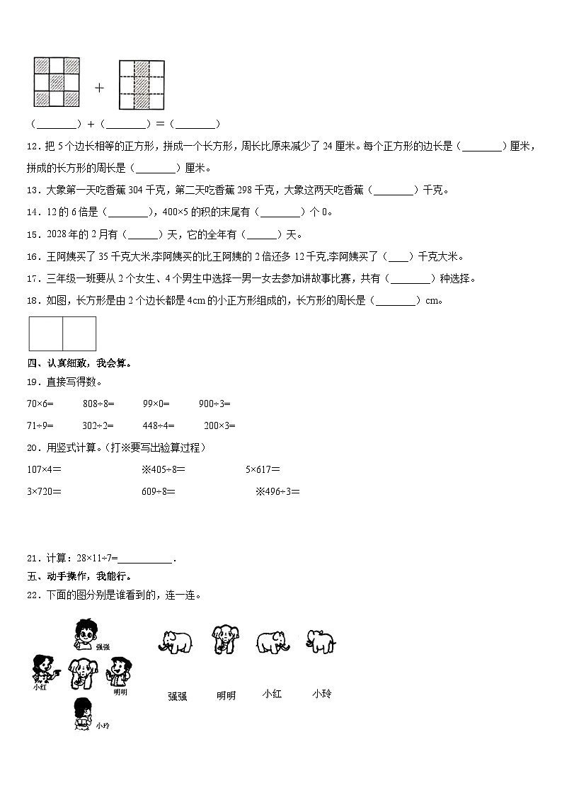 西藏那曲地区巴青县2023-2024学年数学三年级第一学期期末调研模拟试题含答案02