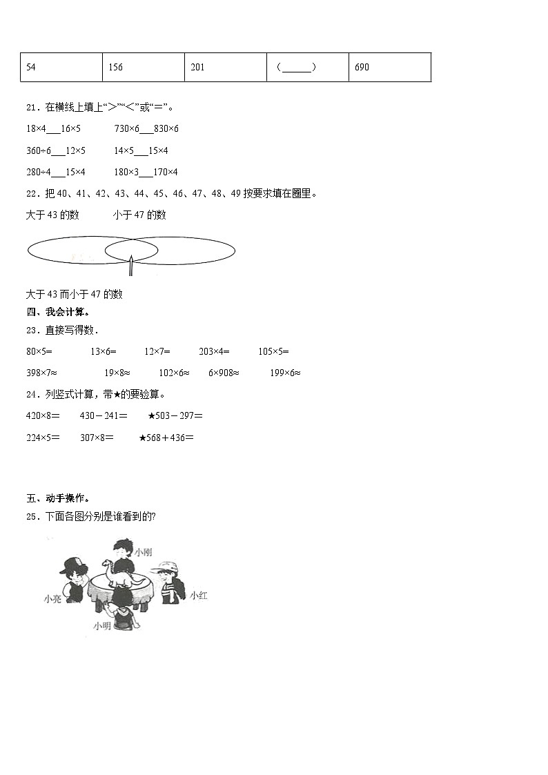 西藏日喀则地区江孜县2023-2024学年三上数学期末经典模拟试题含答案03
