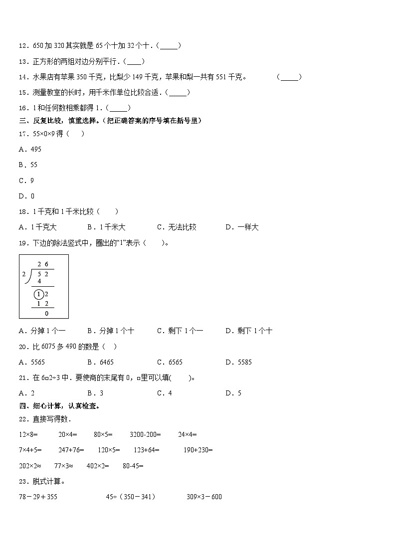 西藏日喀则地区吉隆县2023-2024学年三上数学期末达标检测试题含答案第2页