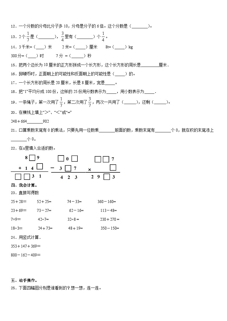 西藏那曲地区嘉黎县2023-2024学年三年级数学第一学期期末质量跟踪监视模拟试题含答案第2页