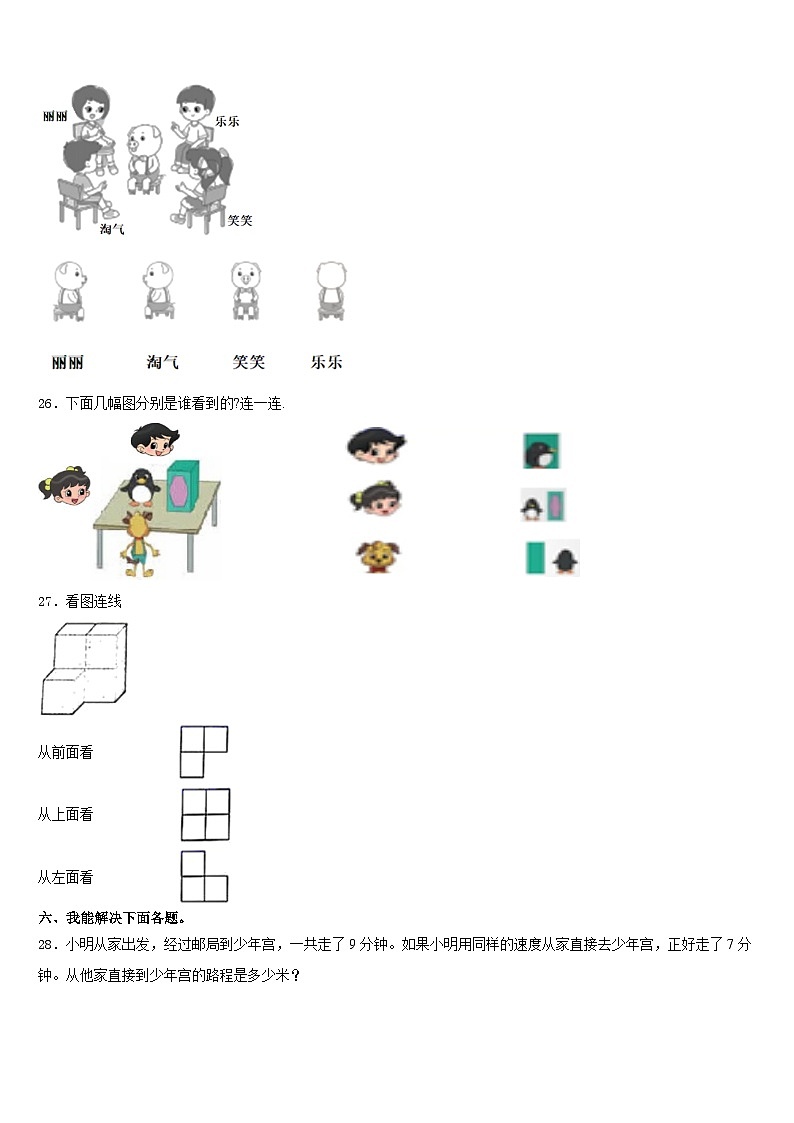 西藏那曲地区嘉黎县2023-2024学年三年级数学第一学期期末质量跟踪监视模拟试题含答案第3页