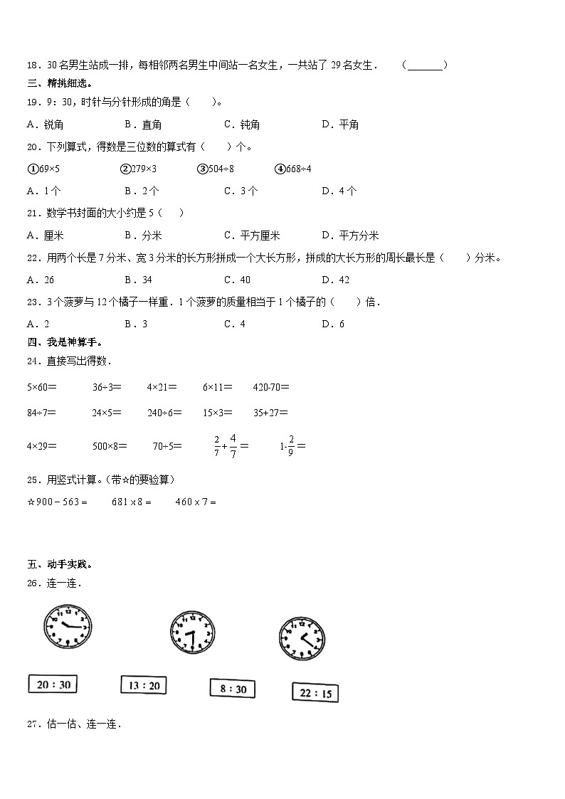 西藏那曲地区2023-2024学年数学三上期末质量检测试题含答案第2页