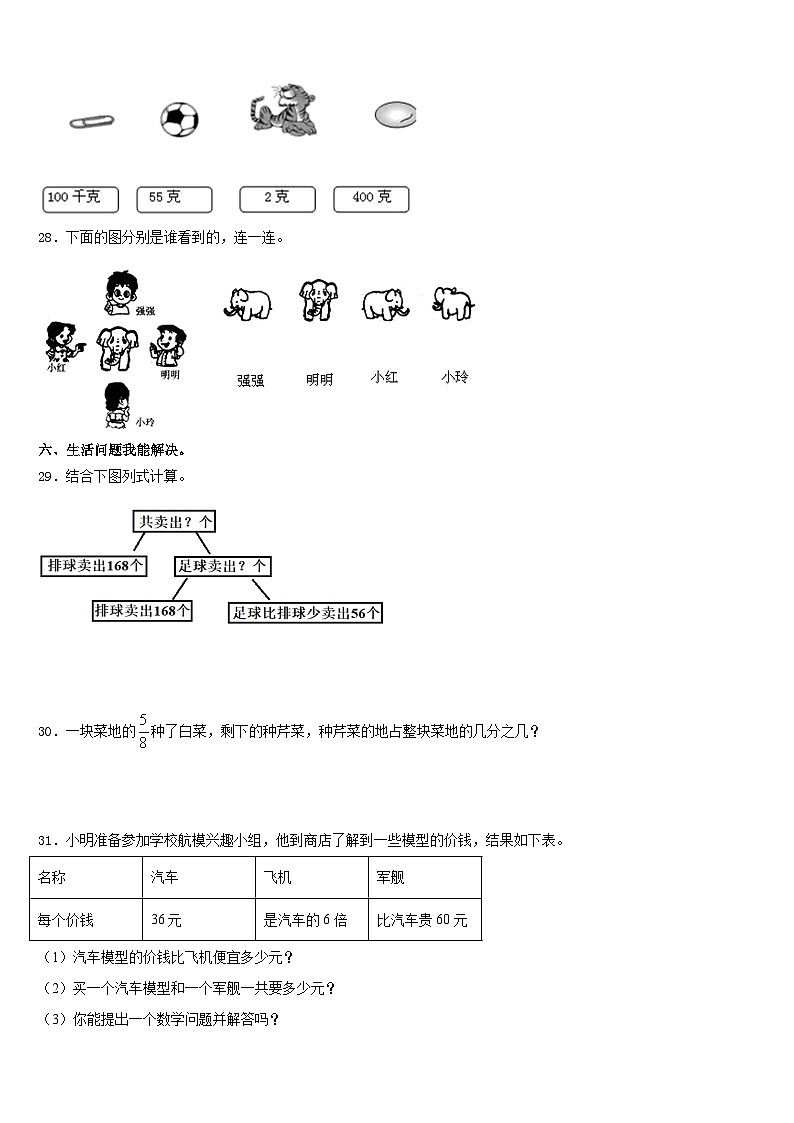 西藏那曲地区2023-2024学年数学三上期末质量检测试题含答案第3页