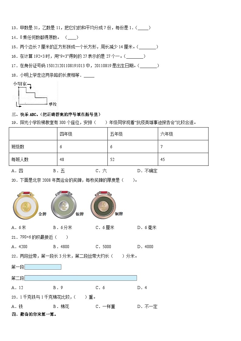 西藏日喀则地区定日县2023-2024学年三年级数学第一学期期末统考试题含答案02