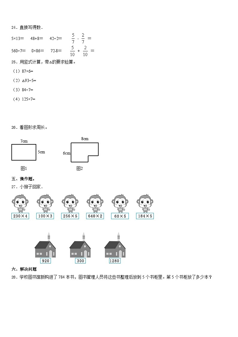 西藏日喀则地区定日县2023-2024学年三年级数学第一学期期末统考试题含答案03