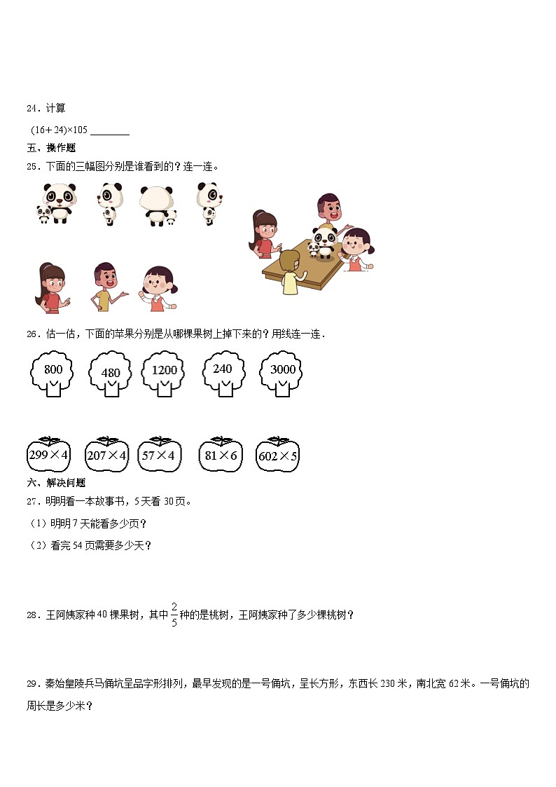 西昌市2023-2024学年数学三年级第一学期期末统考试题含答案03