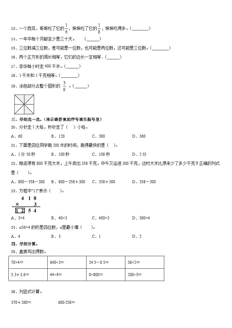 西宁市城东区2023-2024学年三上数学期末学业质量监测试题含答案第2页
